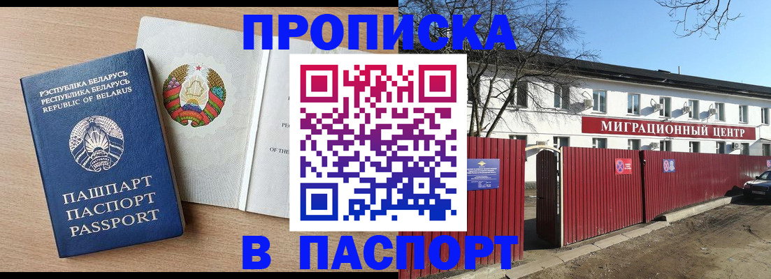 прописка для военкомата в Касимове