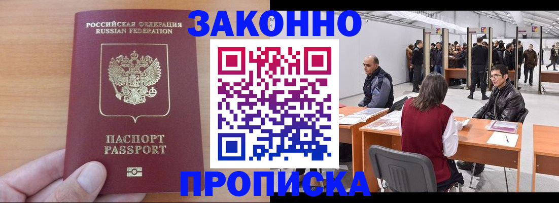 прописка 2025 в Касимове
